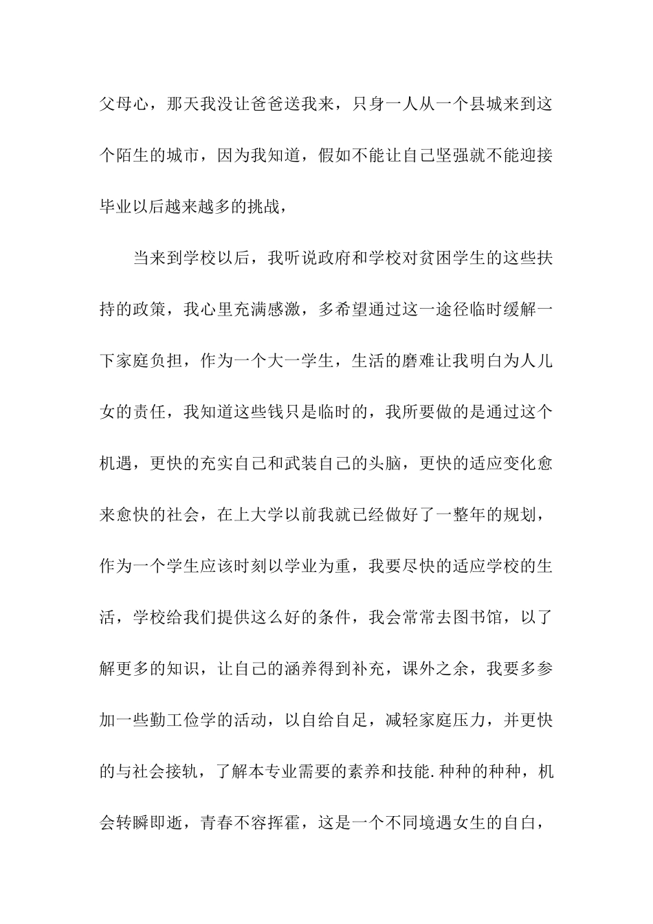 大一学生贫困助学金申请书_第3页