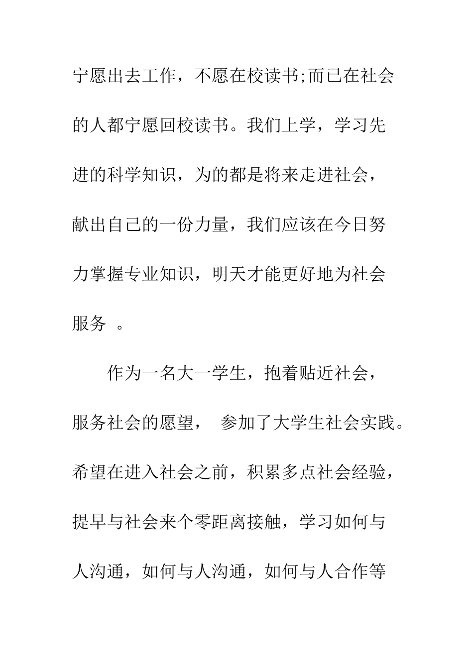 大一实习报告3000字--精编范文_第2页