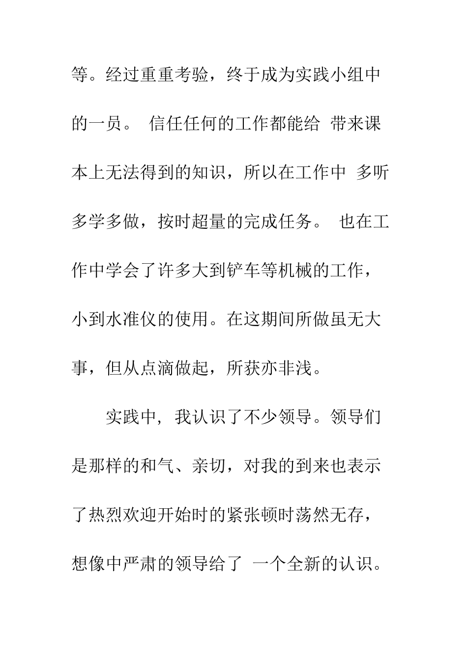 大一实习报告3000字--精编范文_第3页