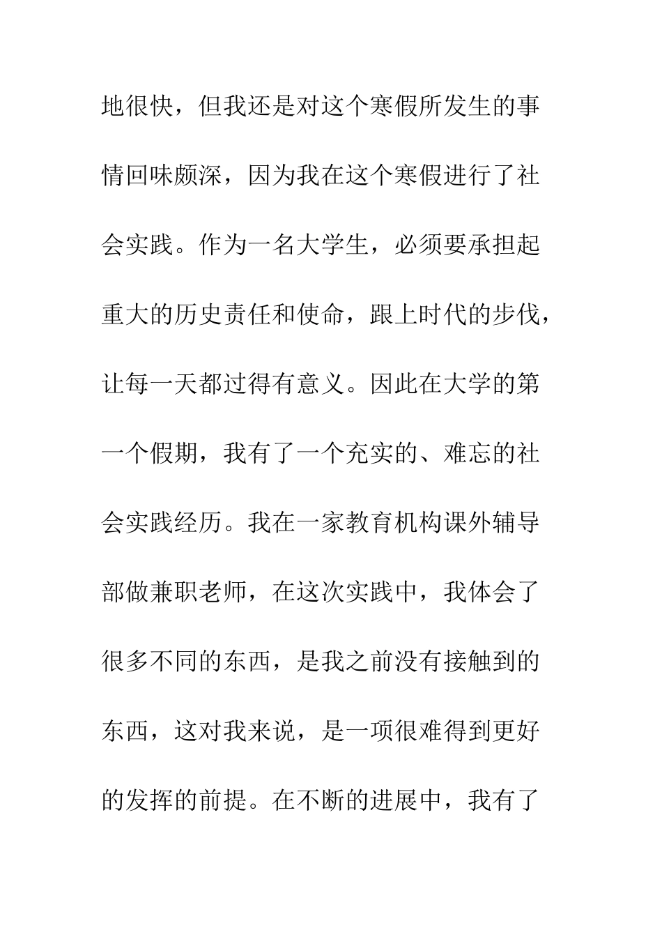 大一寒假3000字社会实践报告--精编范文_第2页