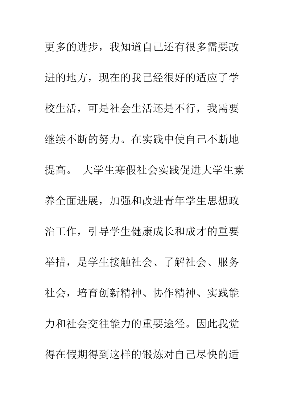 大一寒假3000字社会实践报告--精编范文_第3页