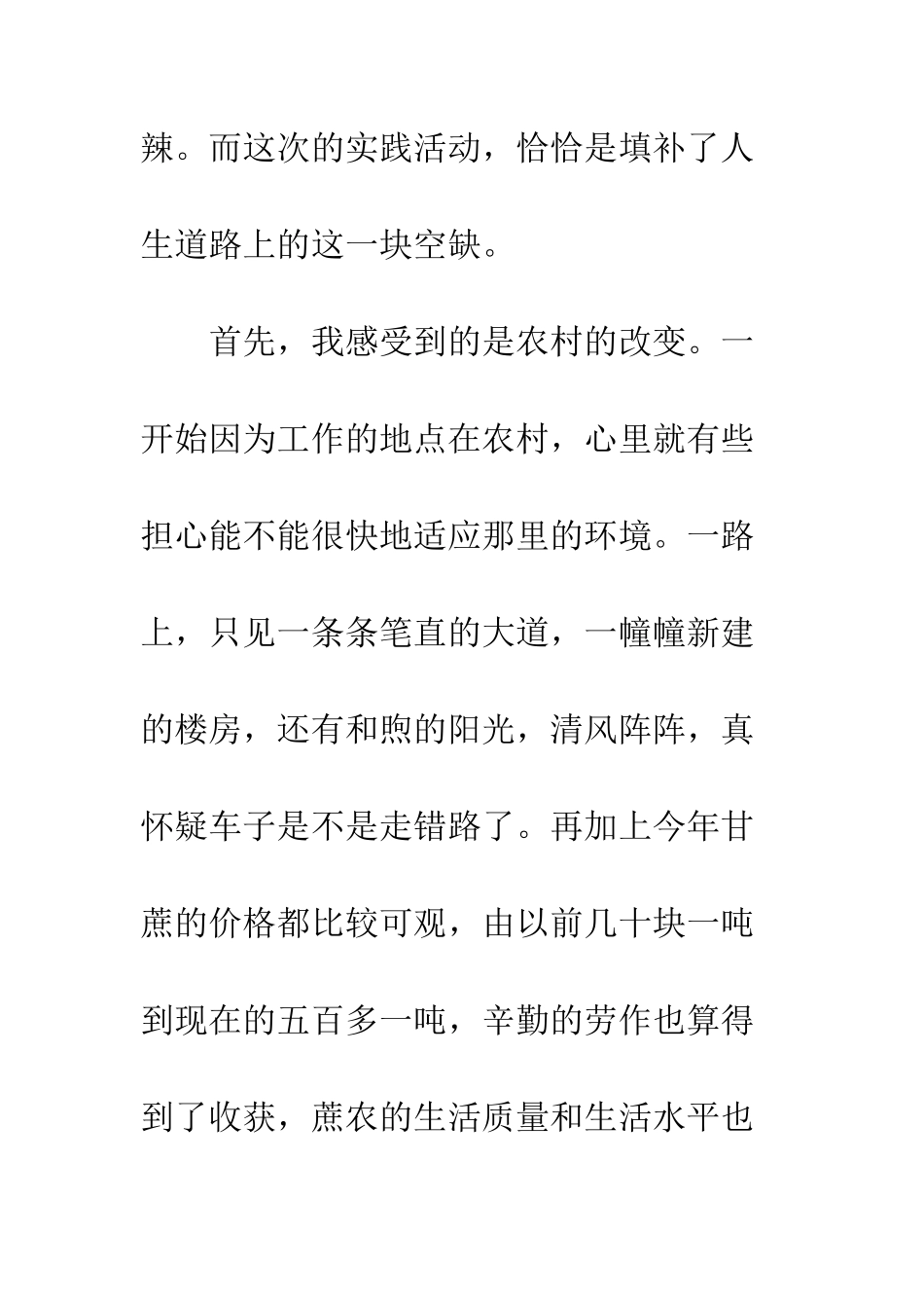 大一寒假实践报告--精编范文_第2页