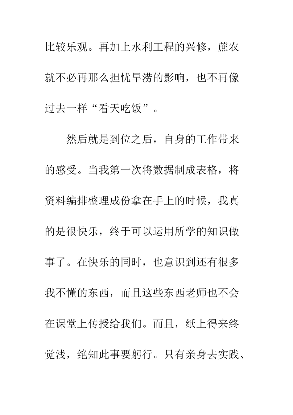 大一寒假实践报告--精编范文_第3页