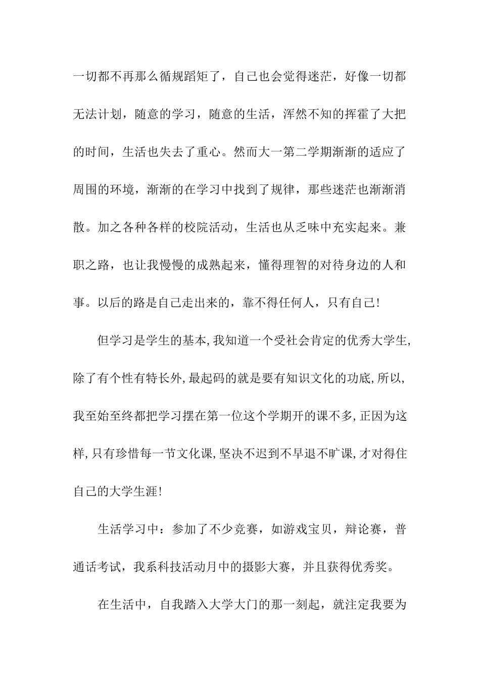 大一年度个人自我总结_第2页