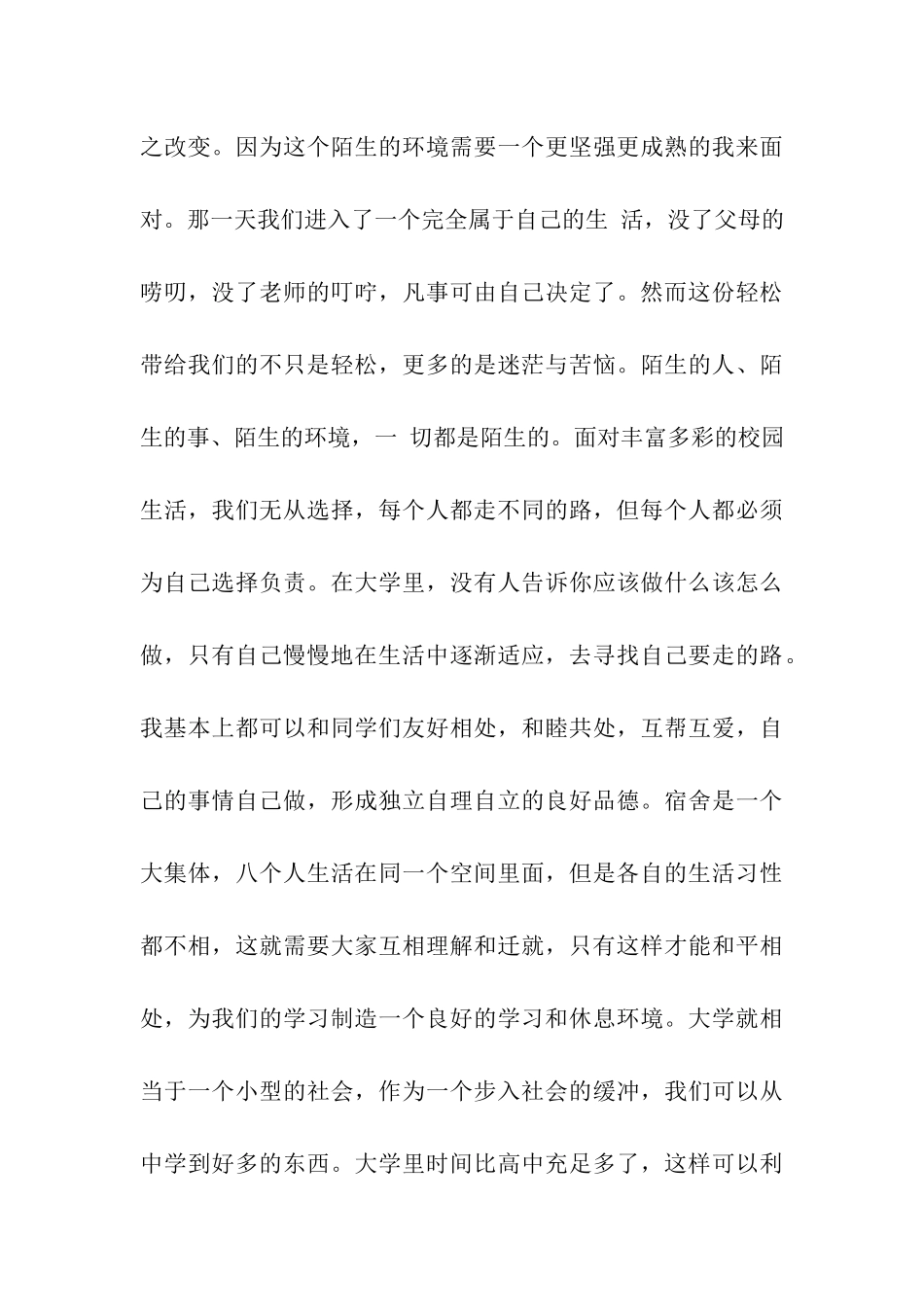 大一年度个人自我总结_第3页