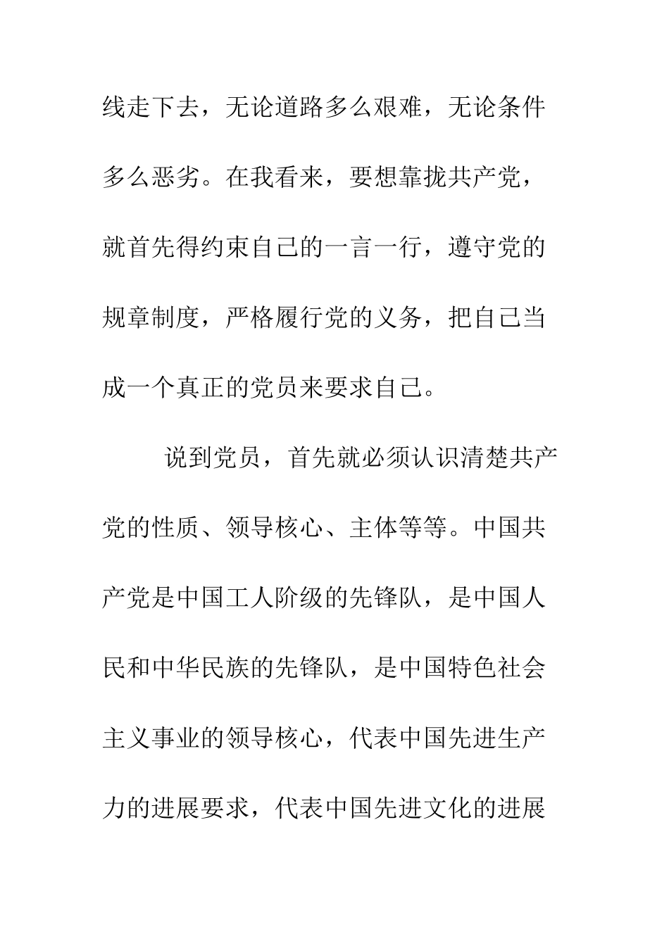 大一思想汇报范文--精编范文_第2页