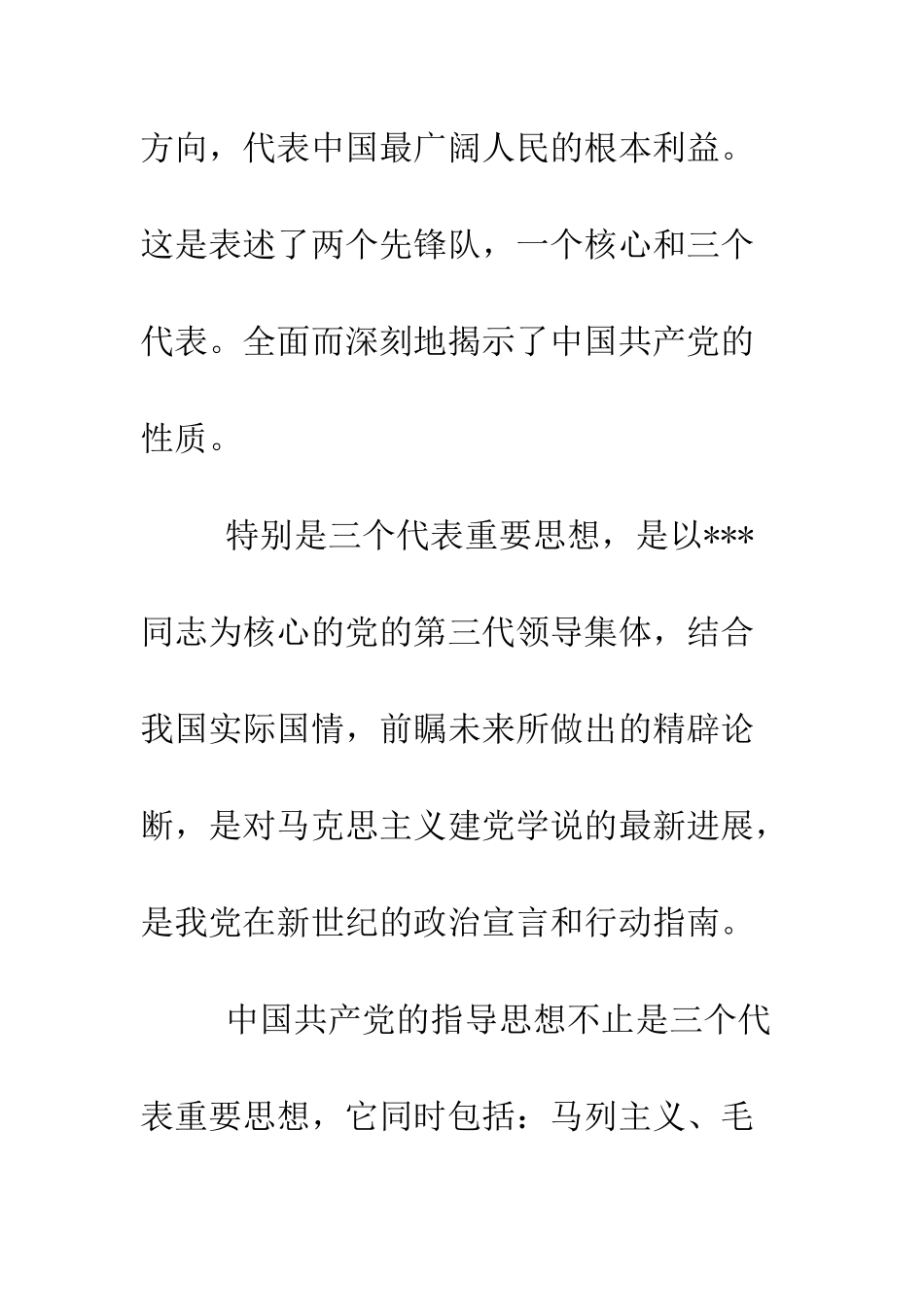 大一思想汇报范文--精编范文_第3页