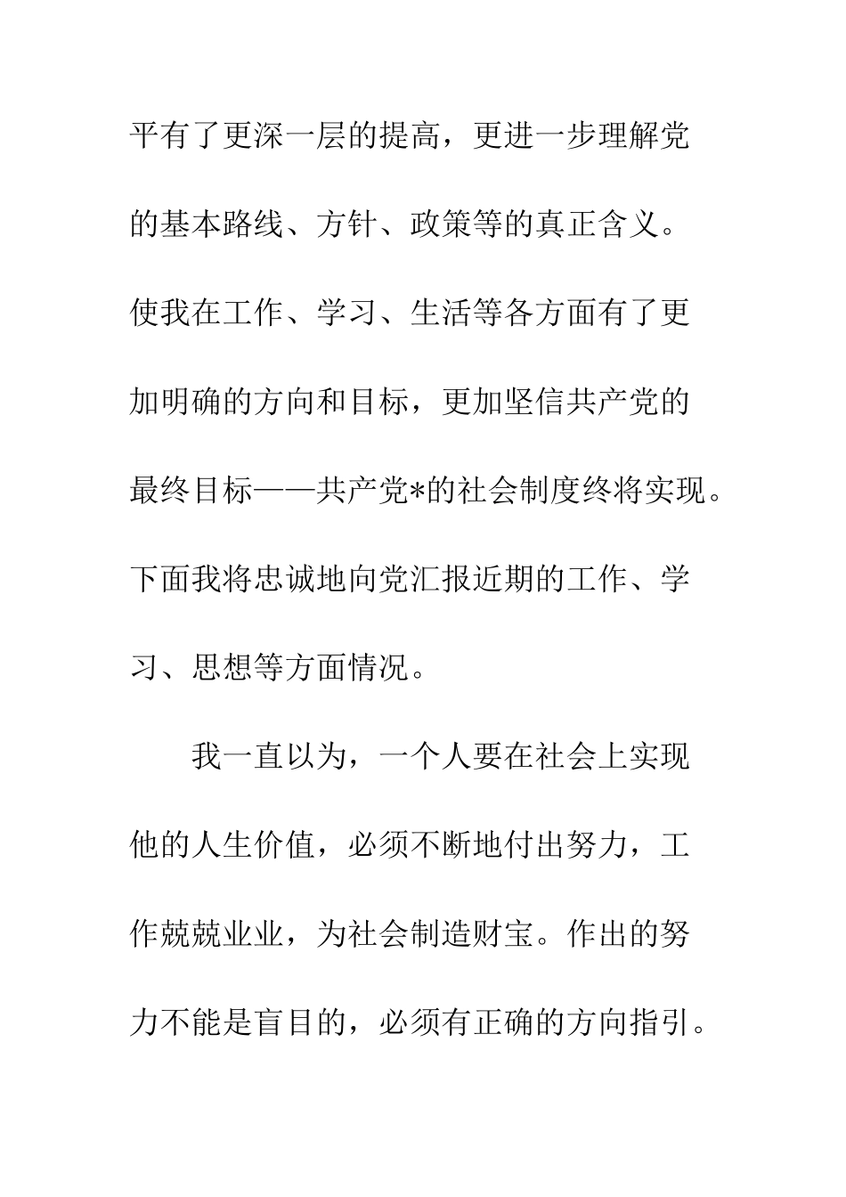 大一思想汇报总结范文--精编范文_第2页