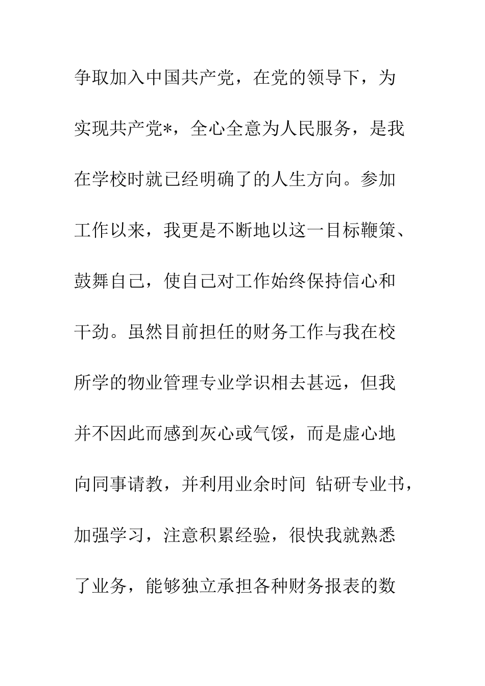 大一思想汇报总结范文--精编范文_第3页