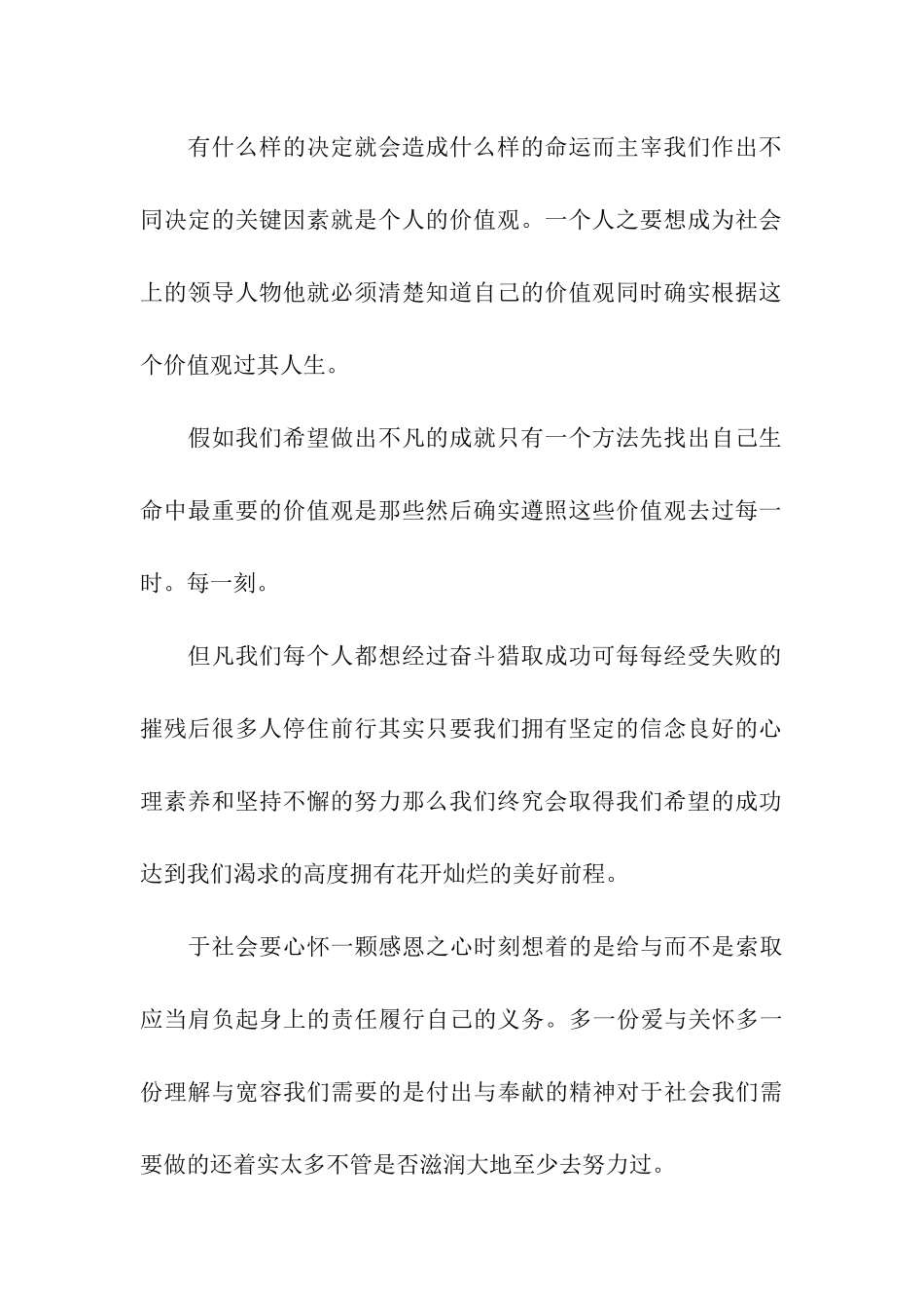 大一思修课学习总结_第2页