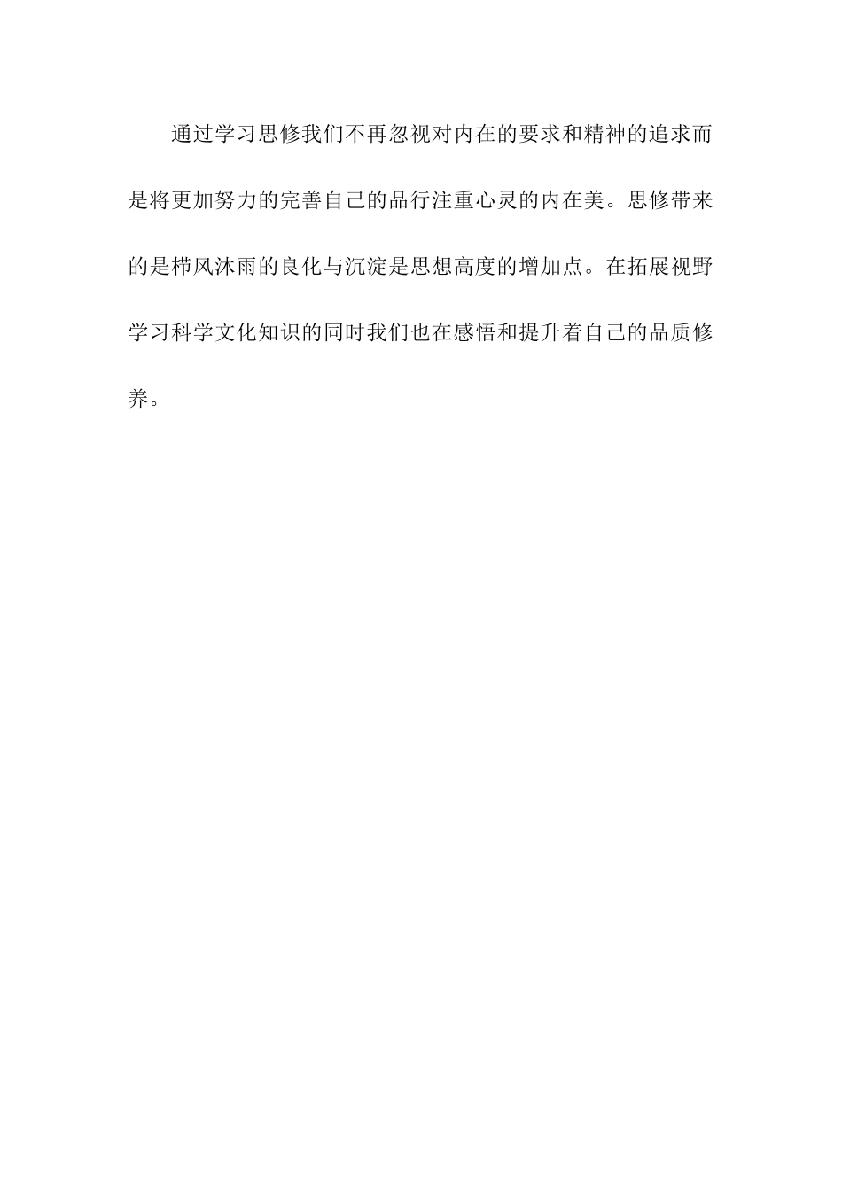 大一思修课学习总结_第3页