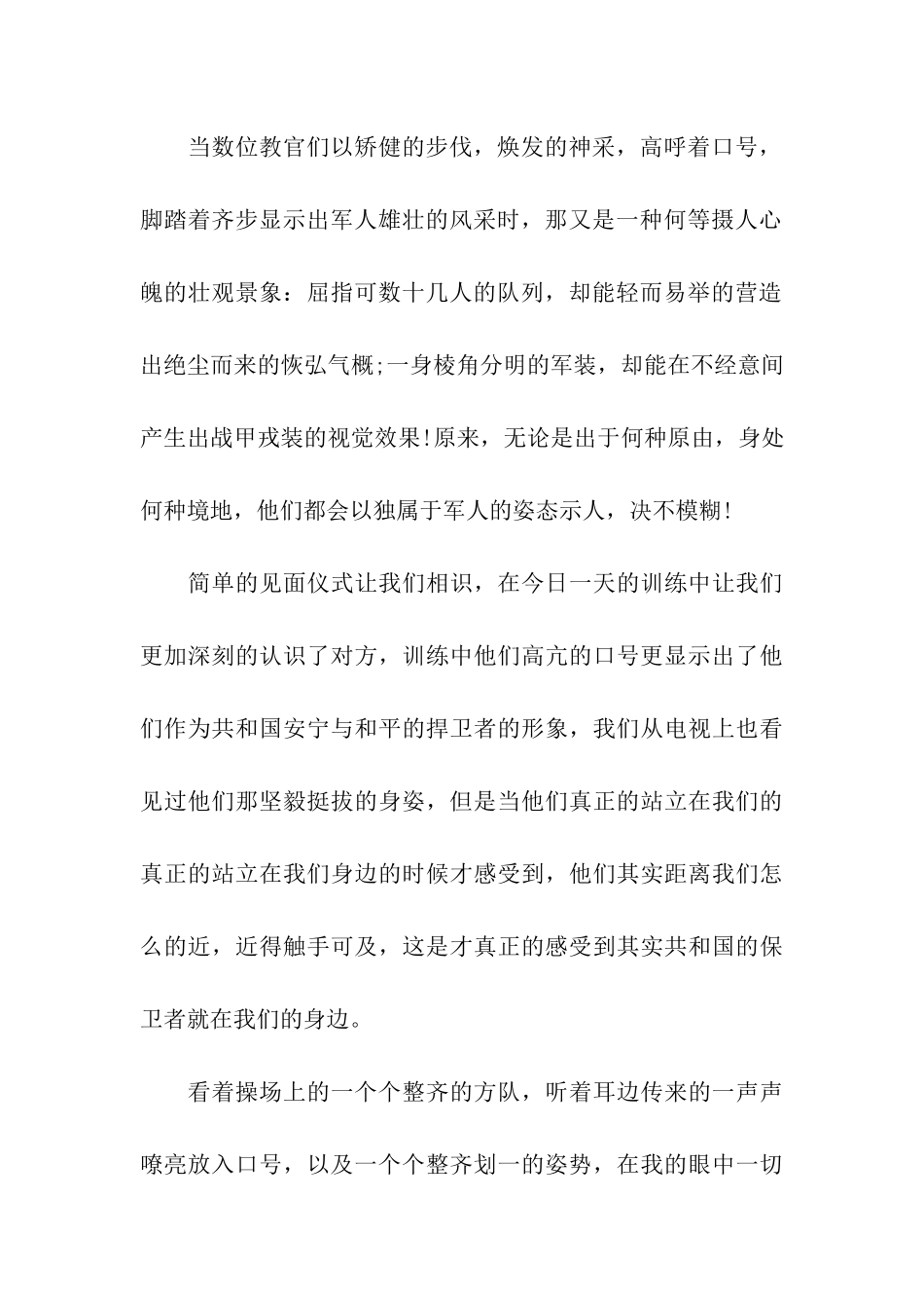 大一新生1000字军训心得体会_第2页