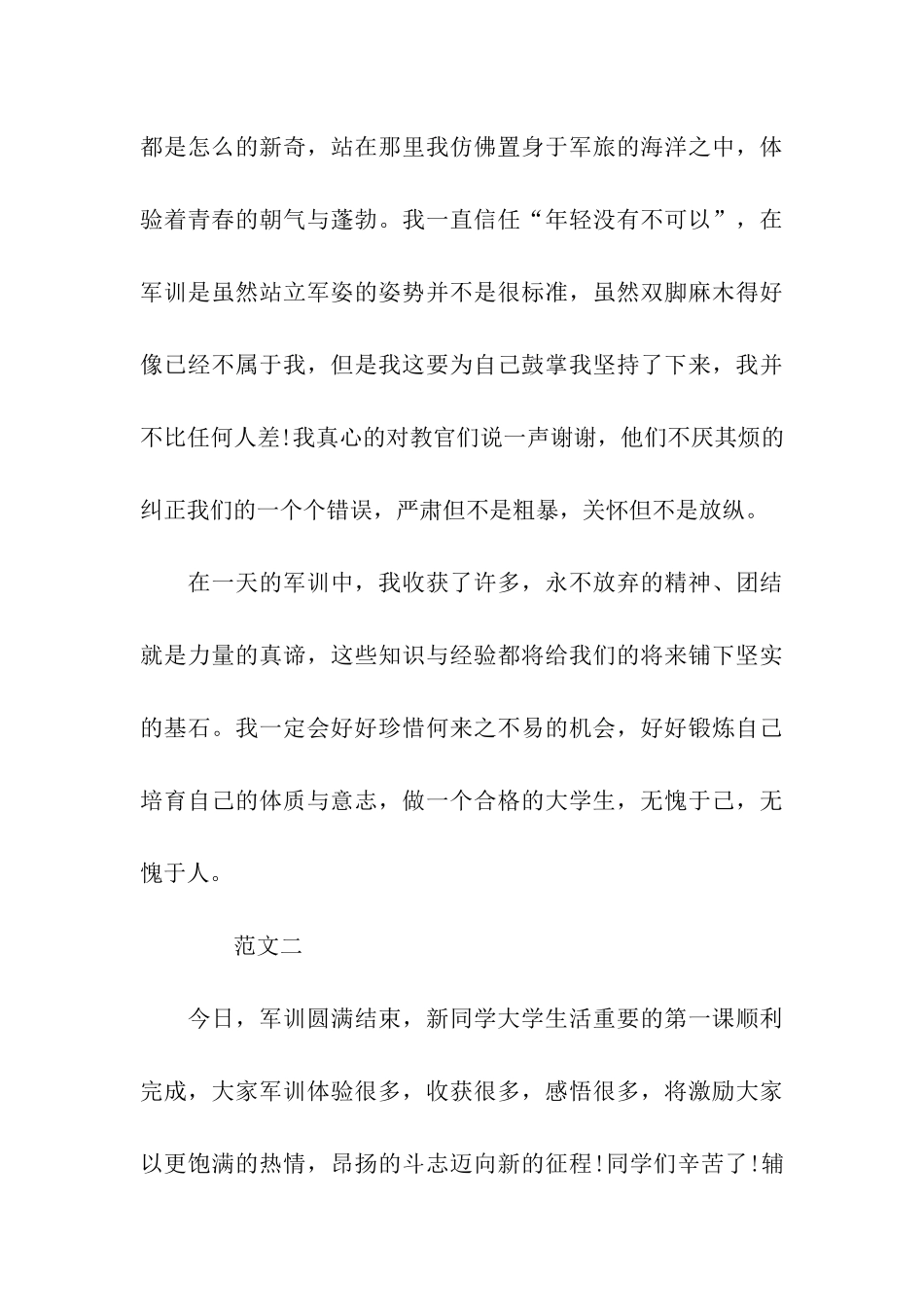 大一新生1000字军训心得体会_第3页
