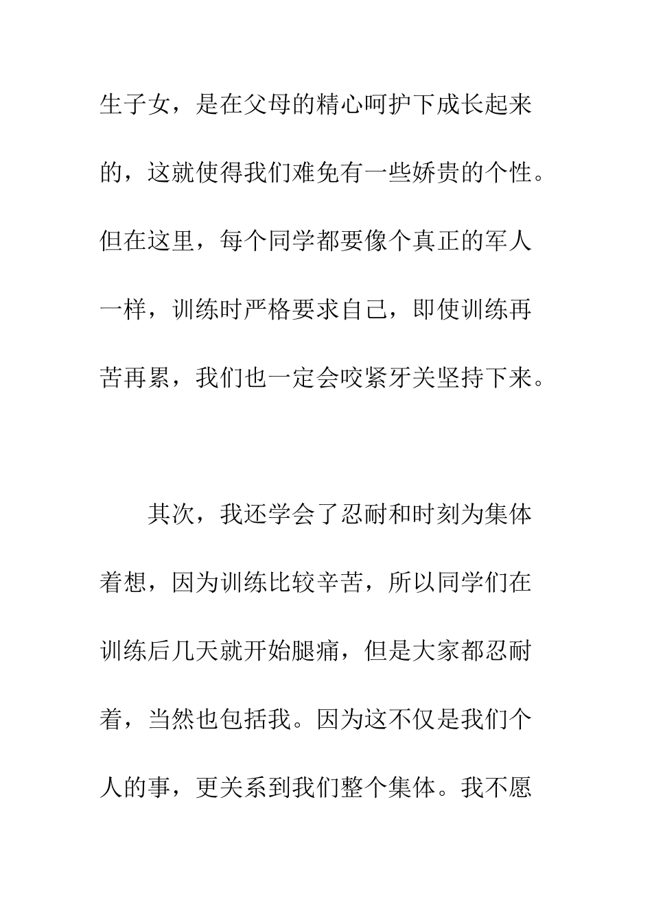 大一新生2025军训心得体会模板参阅--精编范文_第2页
