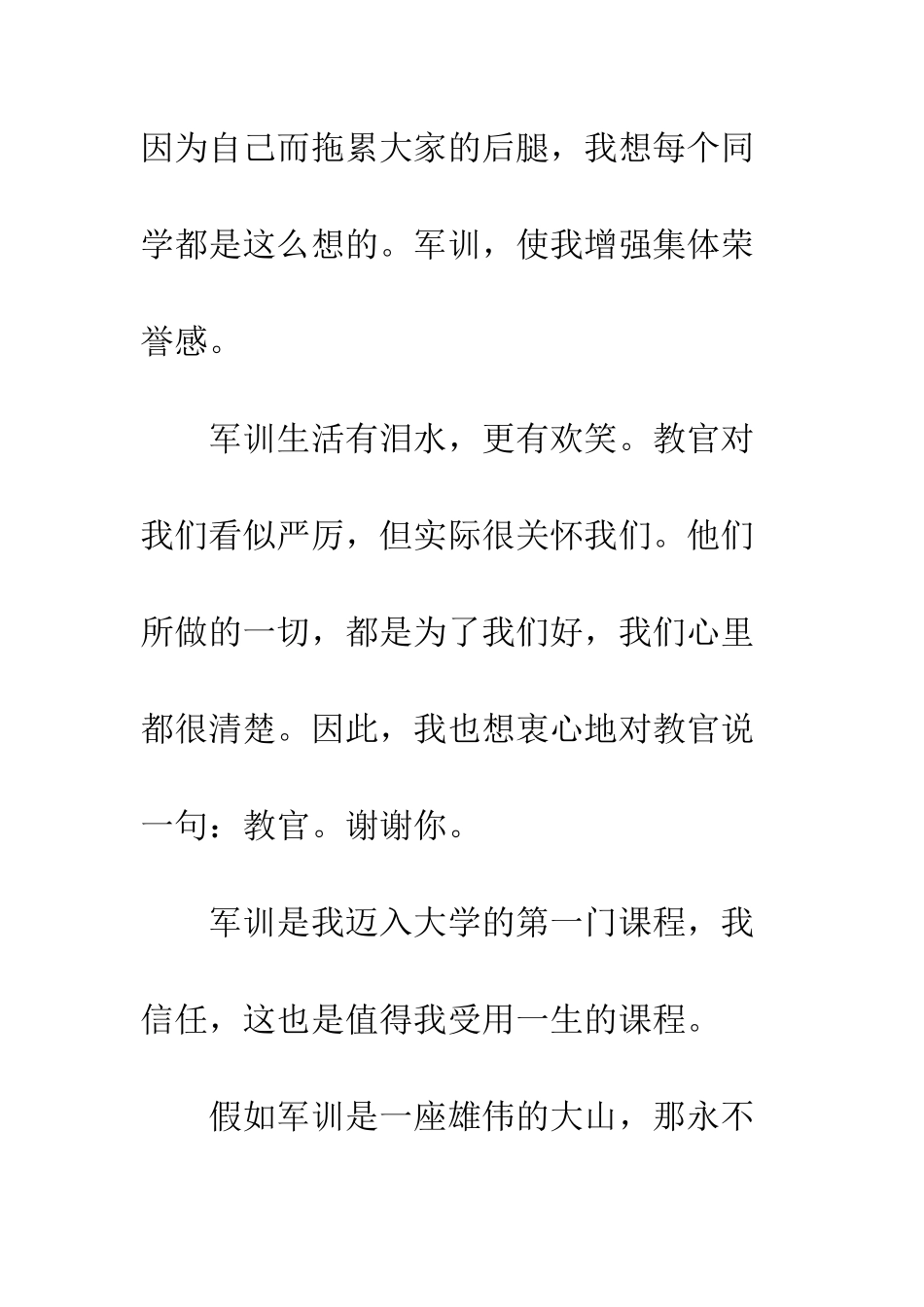 大一新生2025军训心得体会模板参阅--精编范文_第3页