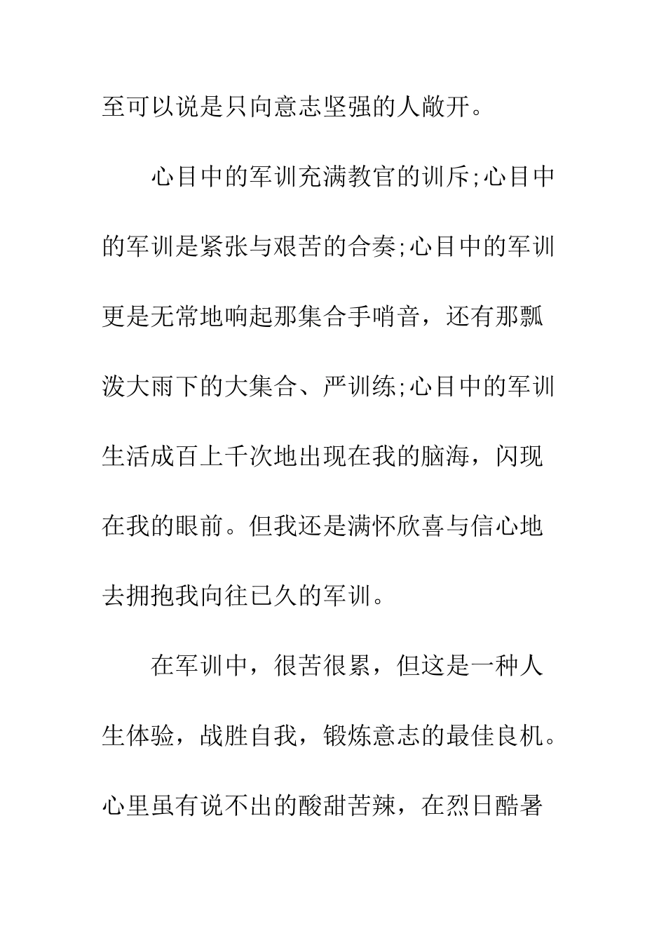 大一新生个人军训总结精彩范文精编--精编范文_第2页