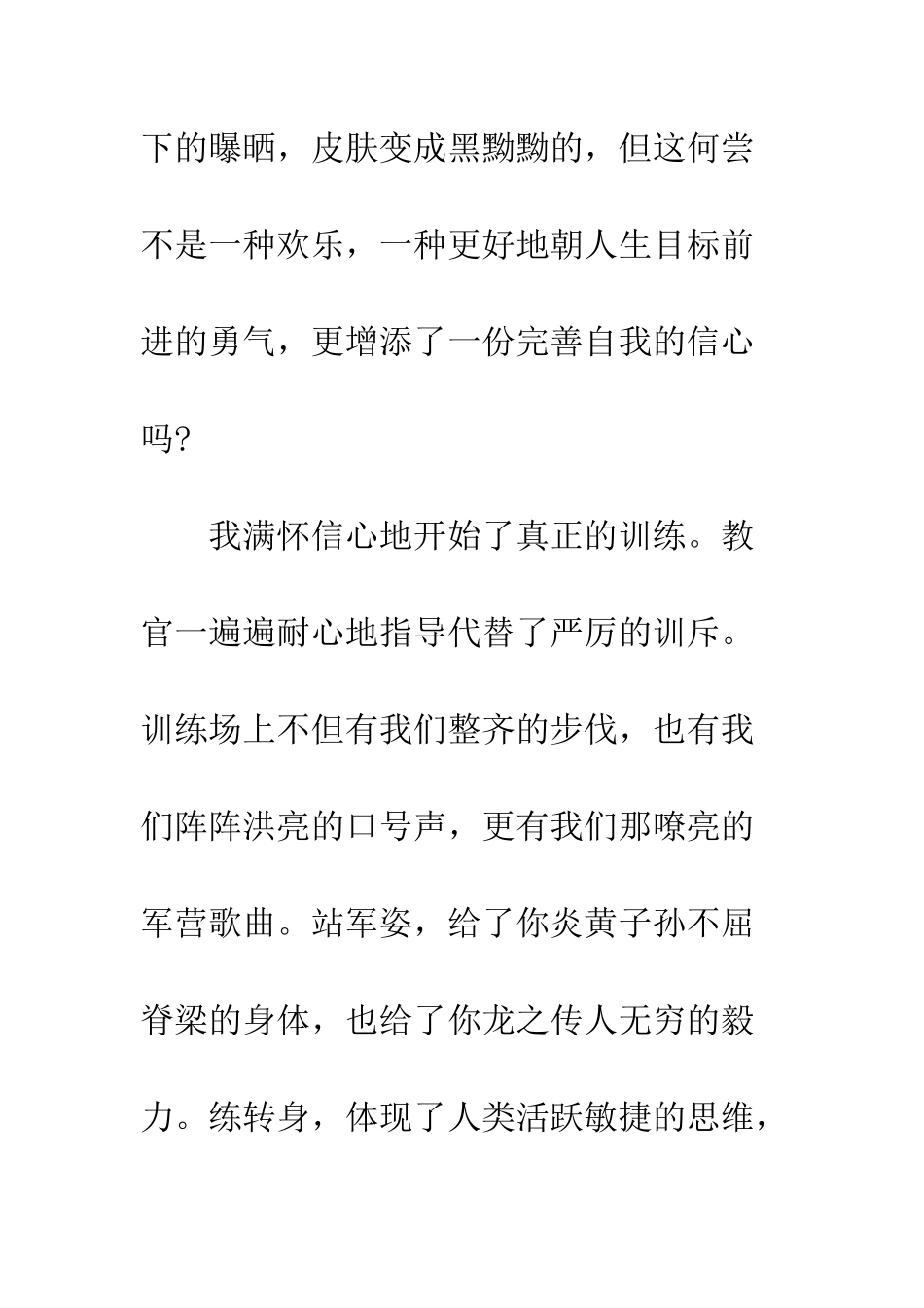 大一新生个人军训总结精彩范文精编--精编范文_第3页