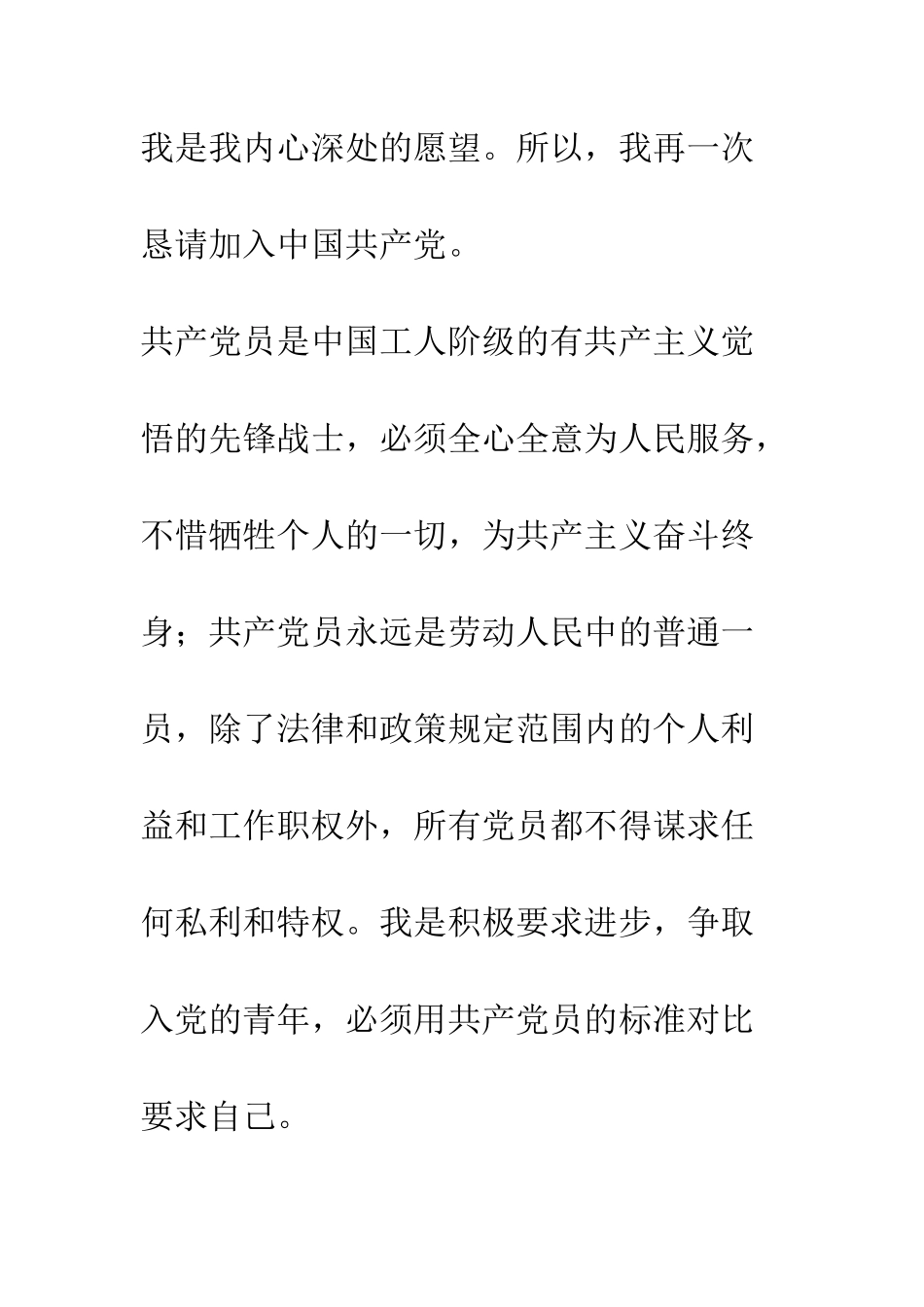 大一新生入党申请书-精编范文_第2页