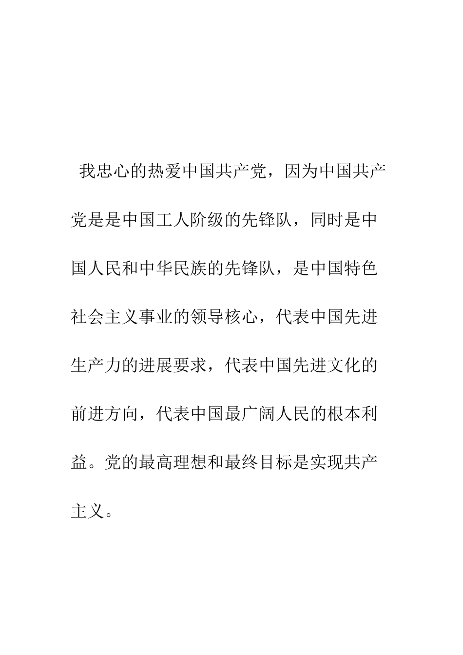 大一新生入党申请书--精编范文_第2页