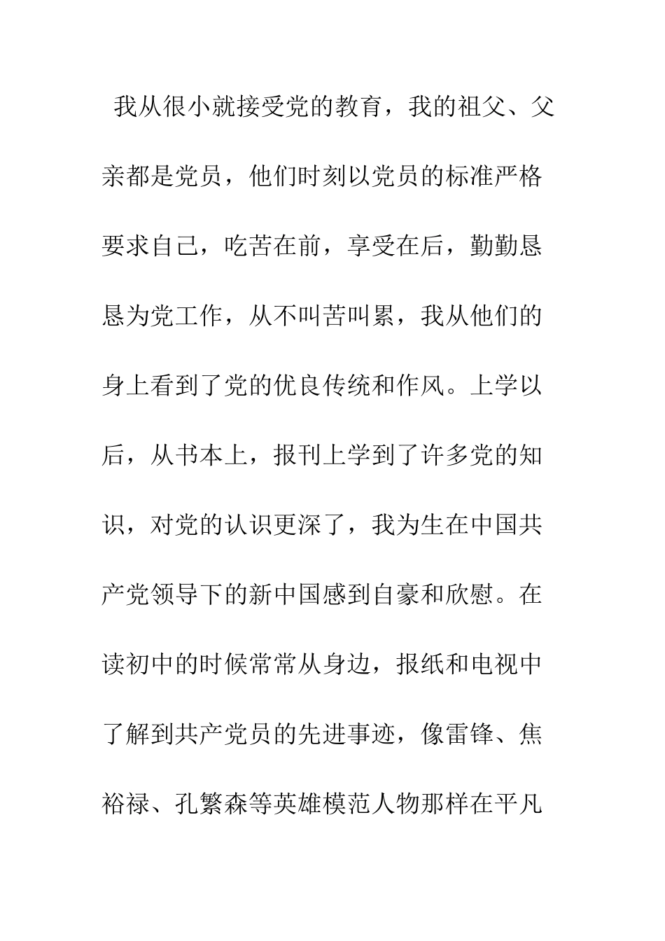 大一新生入党申请书--精编范文_第3页