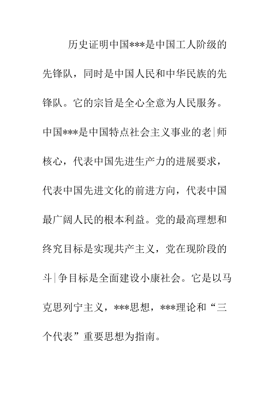 大一新生优秀进党申请书-精编范文_第2页