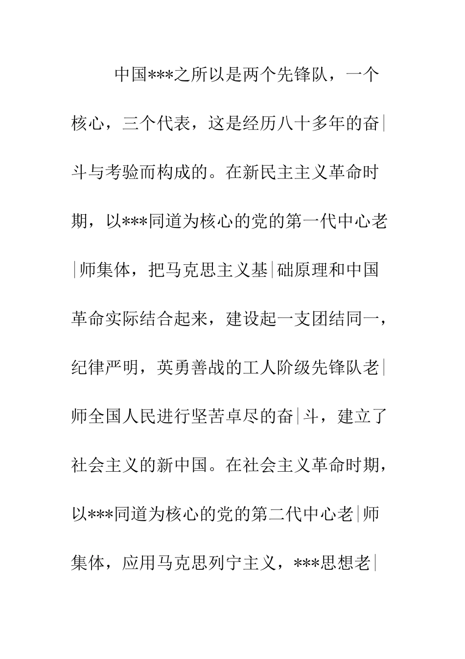 大一新生优秀进党申请书-精编范文_第3页