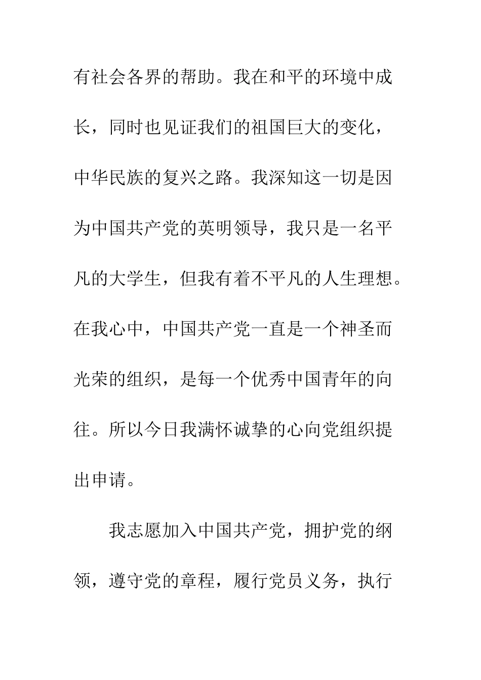 大一新生入党申请书_第2页