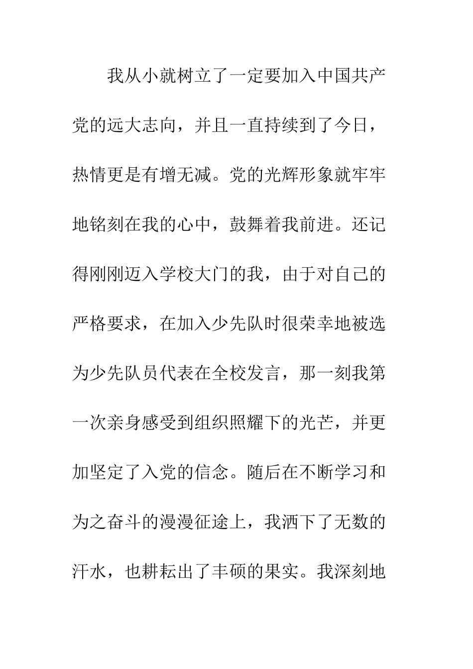 大一新生入党申请书1000字4篇--精编范文_第2页