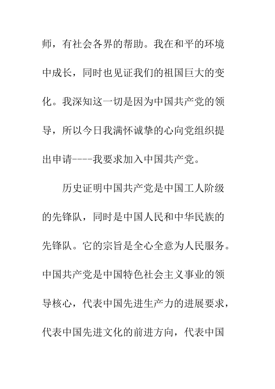 大一新生入党申请书2025字3篇--精编范文_第2页