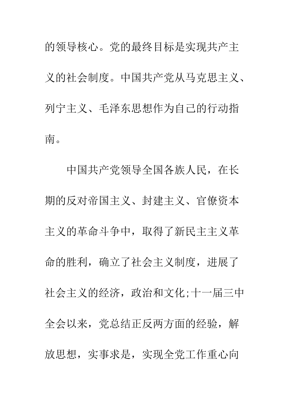 大一新生入党申请书1500字4篇--精编范文_第2页