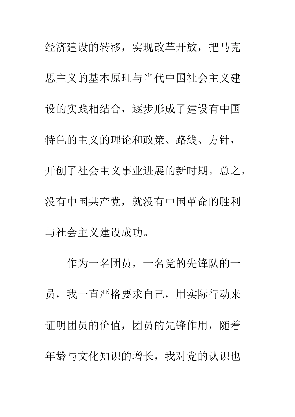 大一新生入党申请书1500字4篇--精编范文_第3页