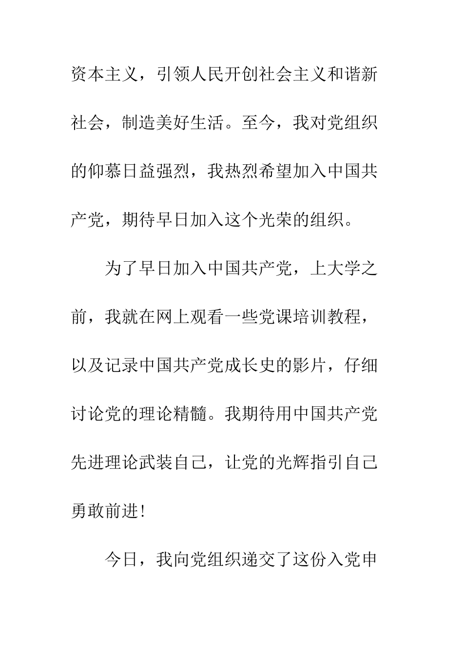 大一新生入党申请书5000字--精编范文_第3页