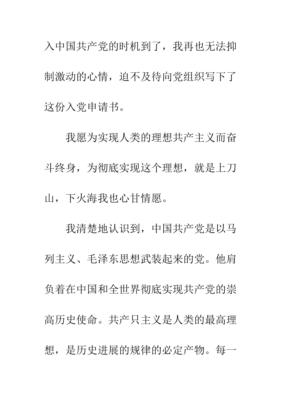 大一新生入党申请书800字6篇--精编范文_第2页