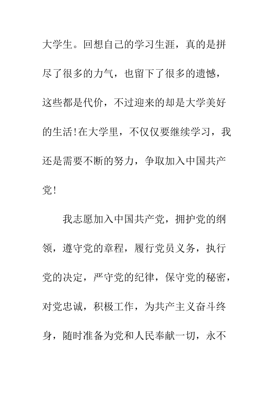 大一新生入党申请书600字--精编范文_第3页