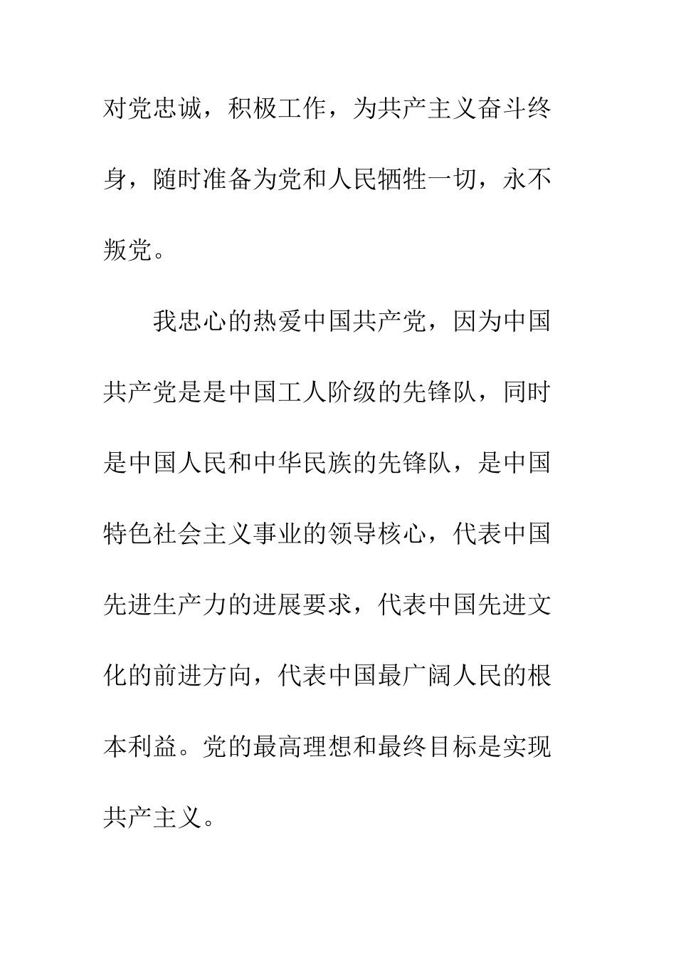 大一新生入党申请书范文2025--精编范文_第2页