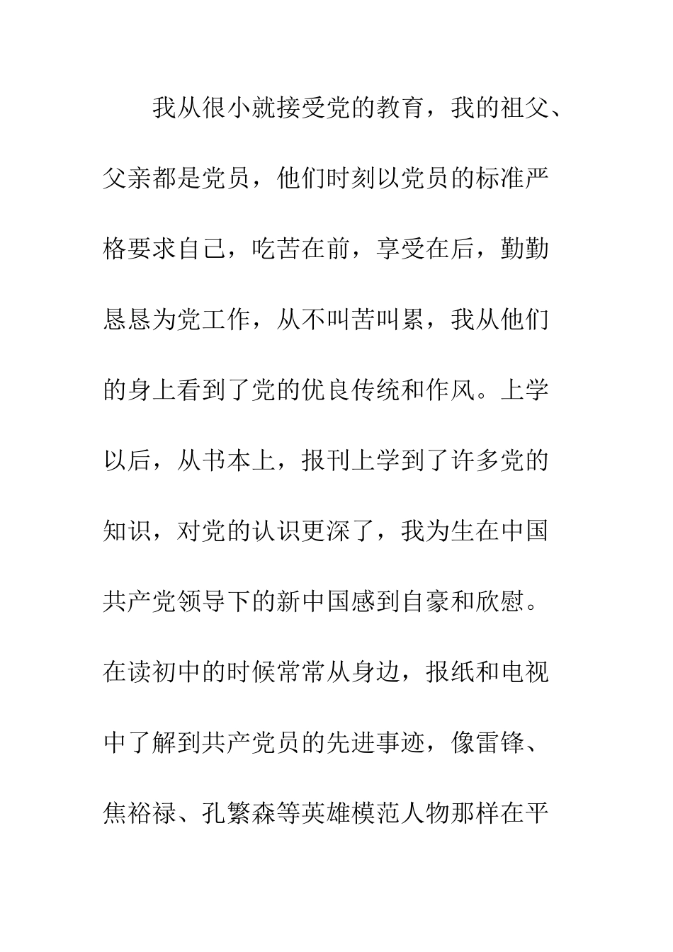 大一新生入党申请书范文2025--精编范文_第3页