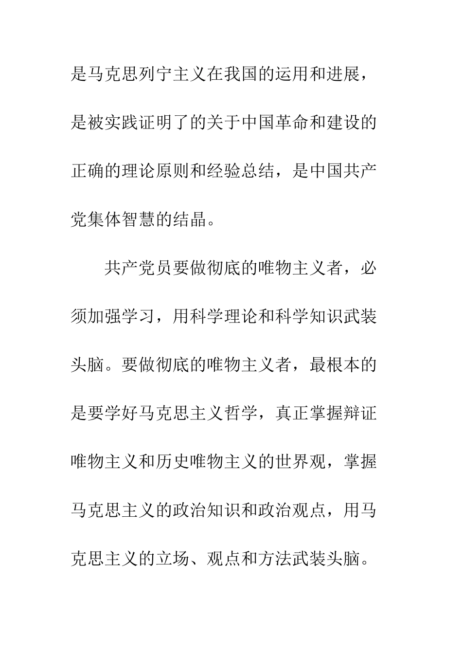 大一新生入党申请书范文800字--精编范文_第3页