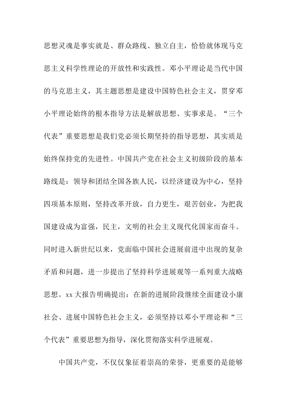 大一新生入党申请书范文格式范文_第2页