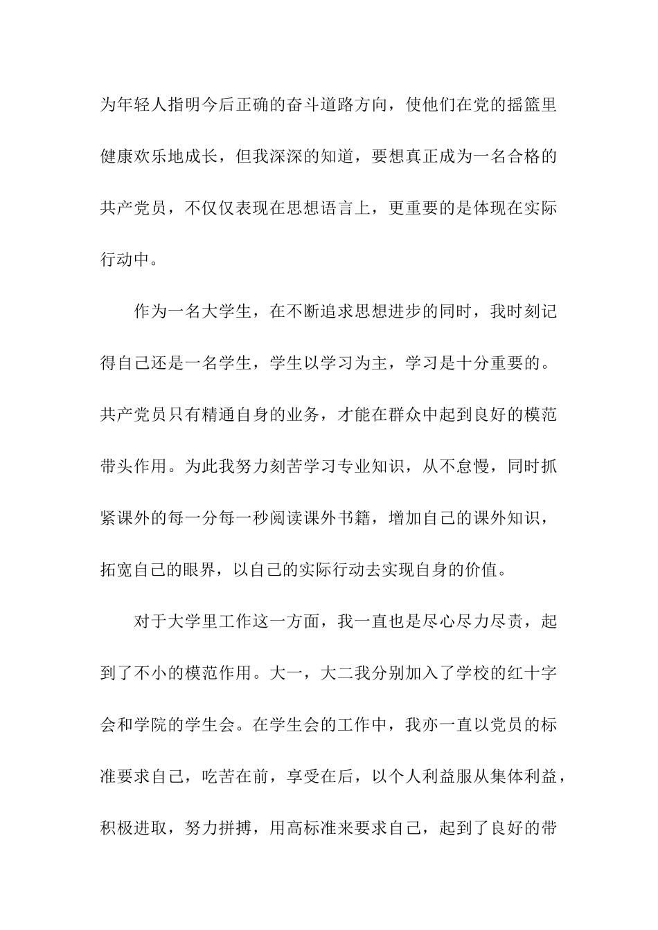 大一新生入党申请书范文格式范文_第3页