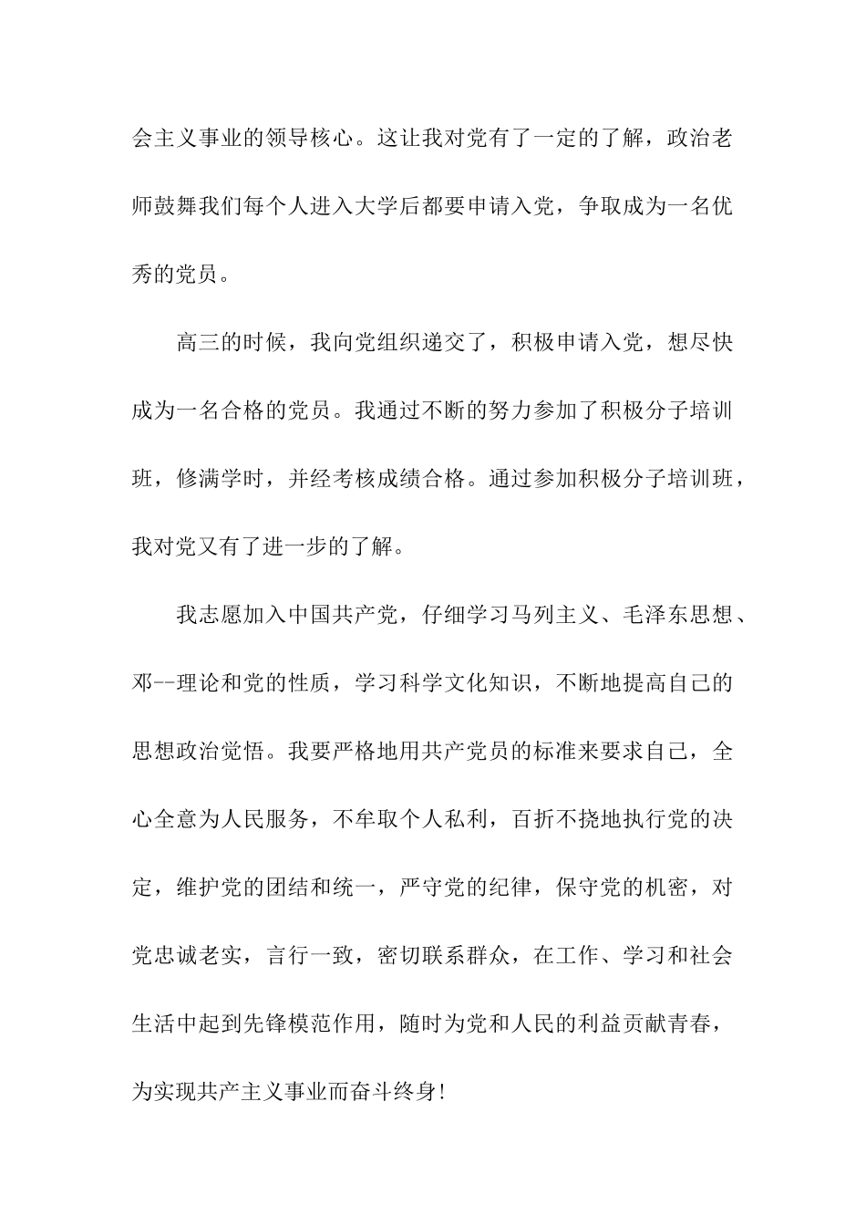 大一新生入党申请书范文样本1000字_第3页