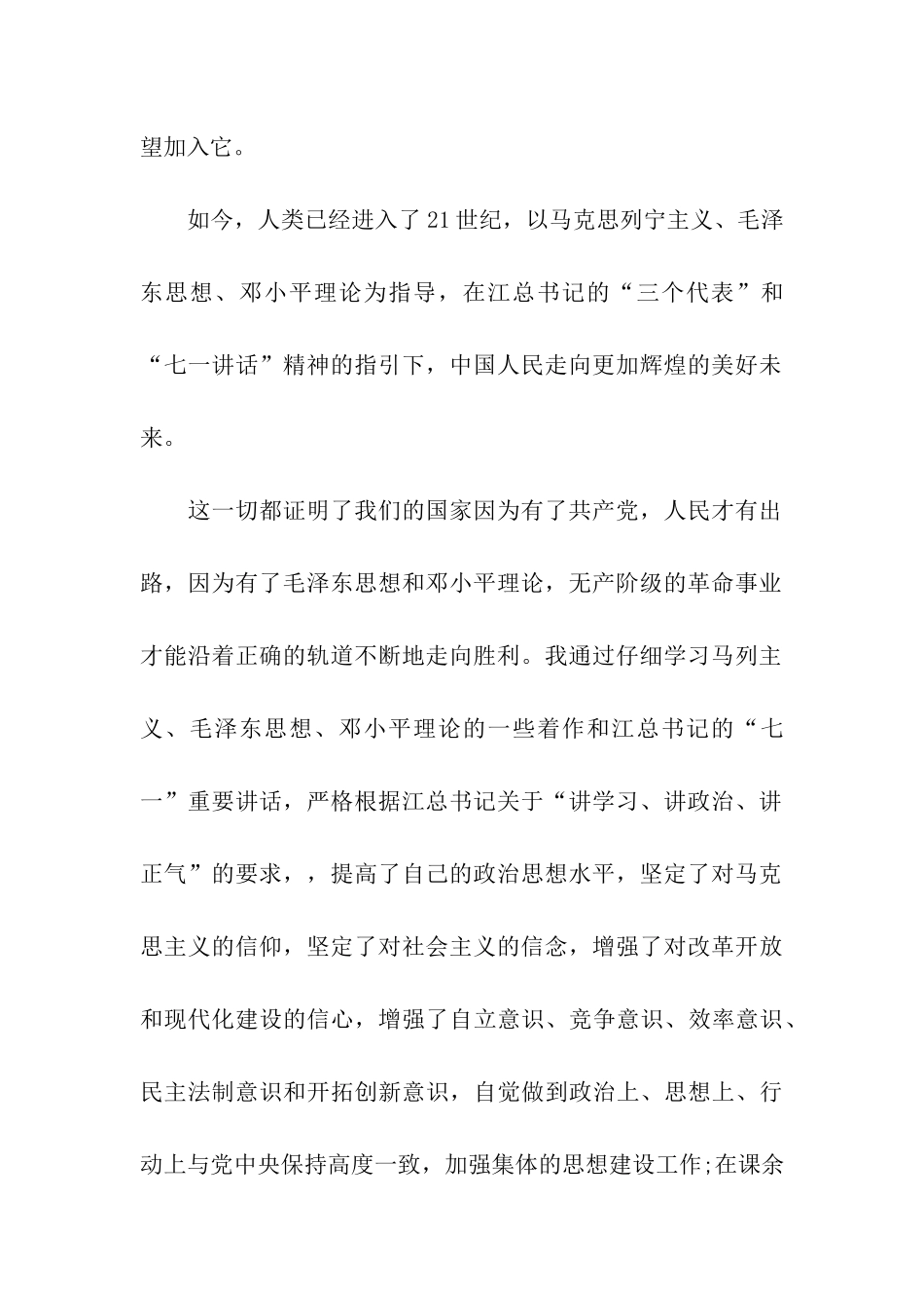 大一新生入团申请书_第2页