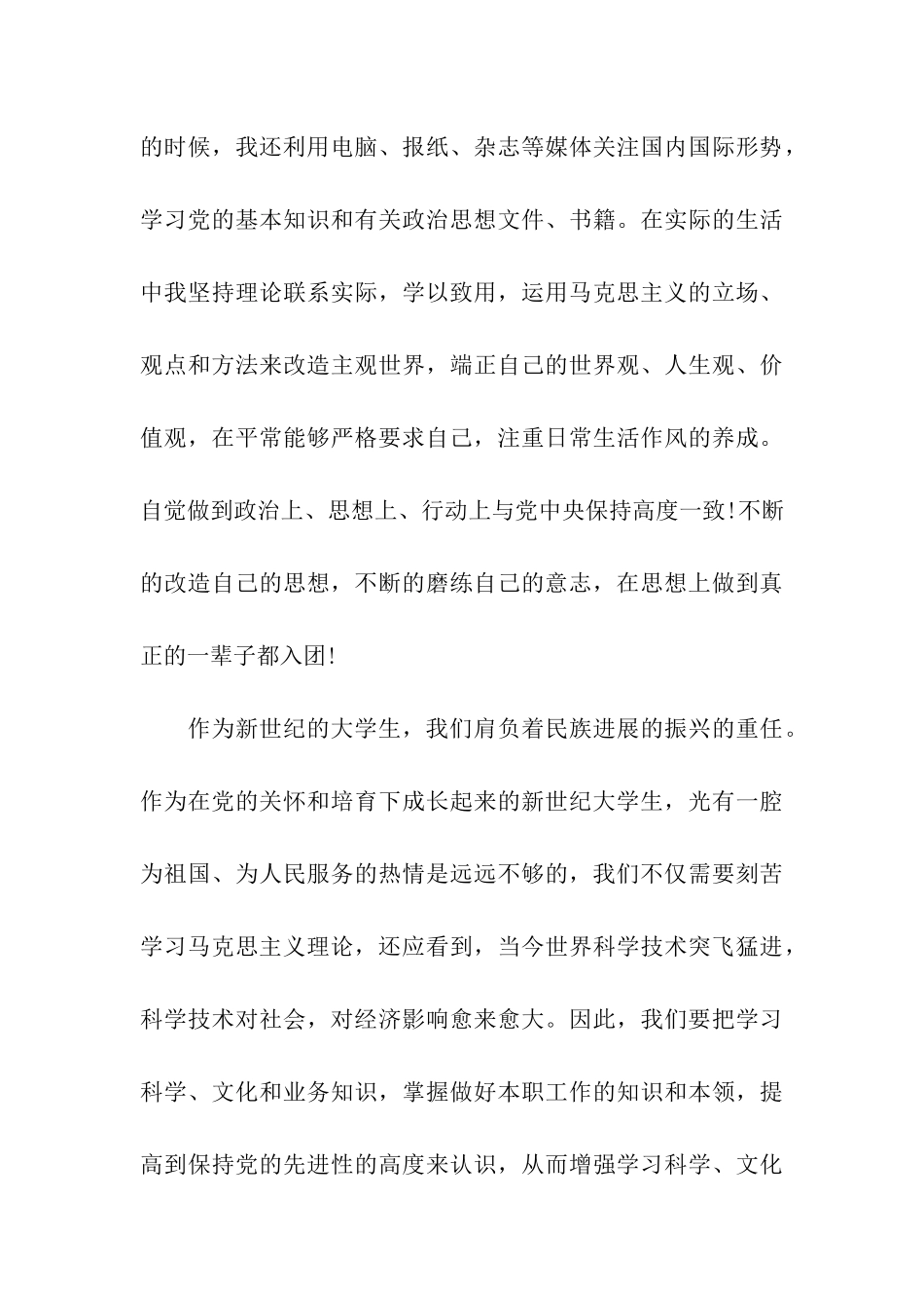 大一新生入团申请书_第3页