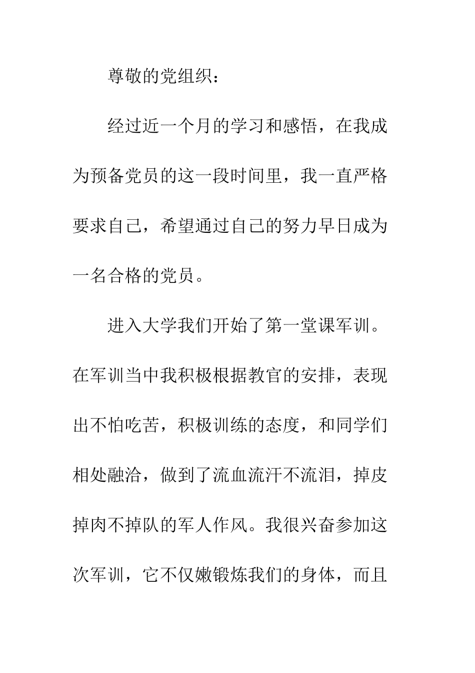 大一新生入党积极分子思想汇报--精编范文_第2页