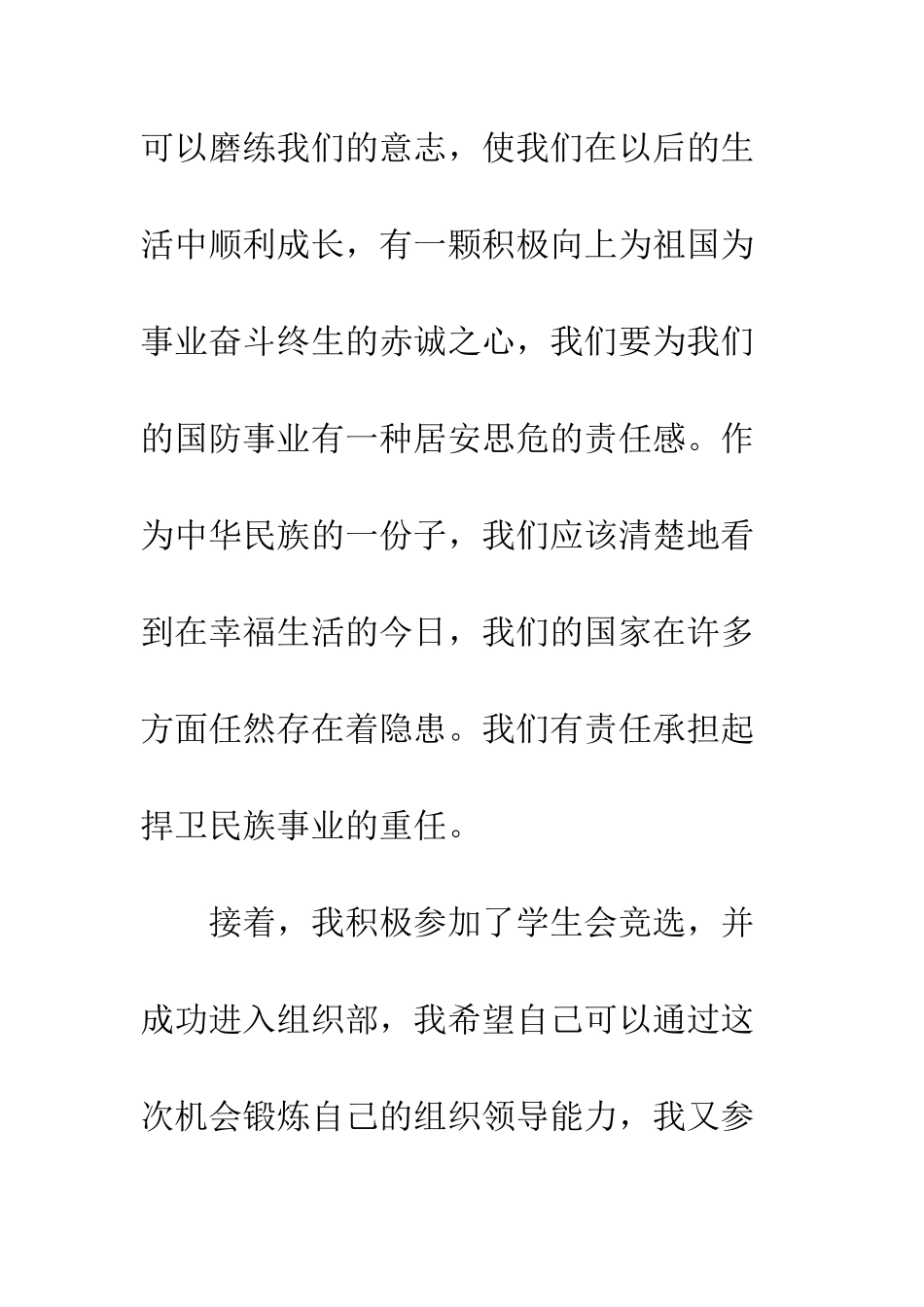 大一新生入党积极分子思想汇报--精编范文_第3页