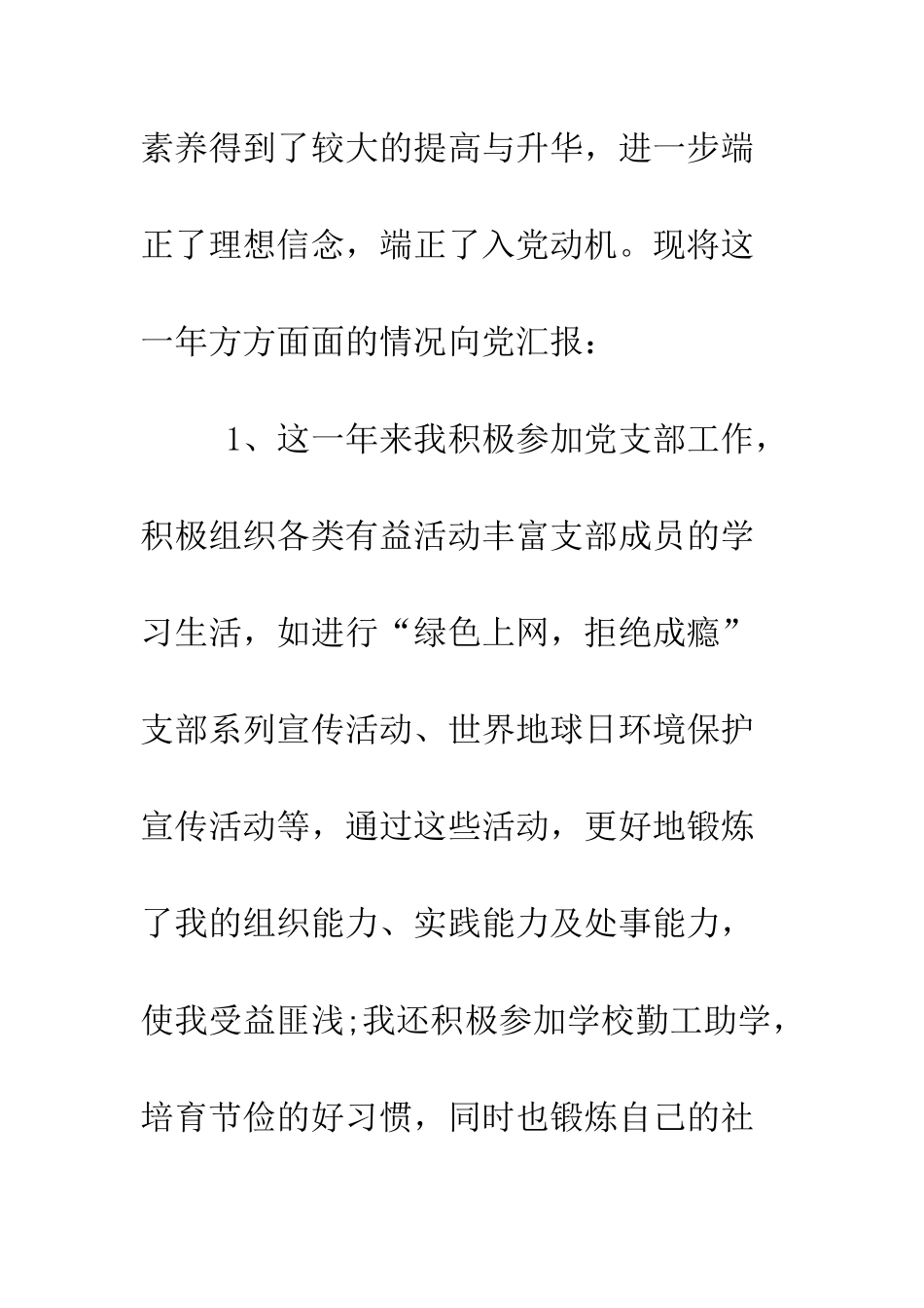 大一新生入党转正申请例文--精编范文_第2页