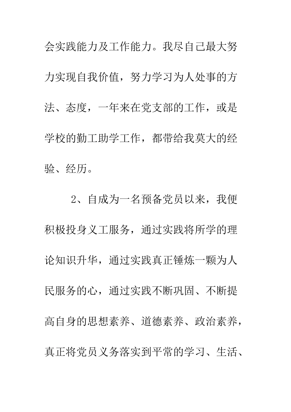 大一新生入党转正申请例文--精编范文_第3页