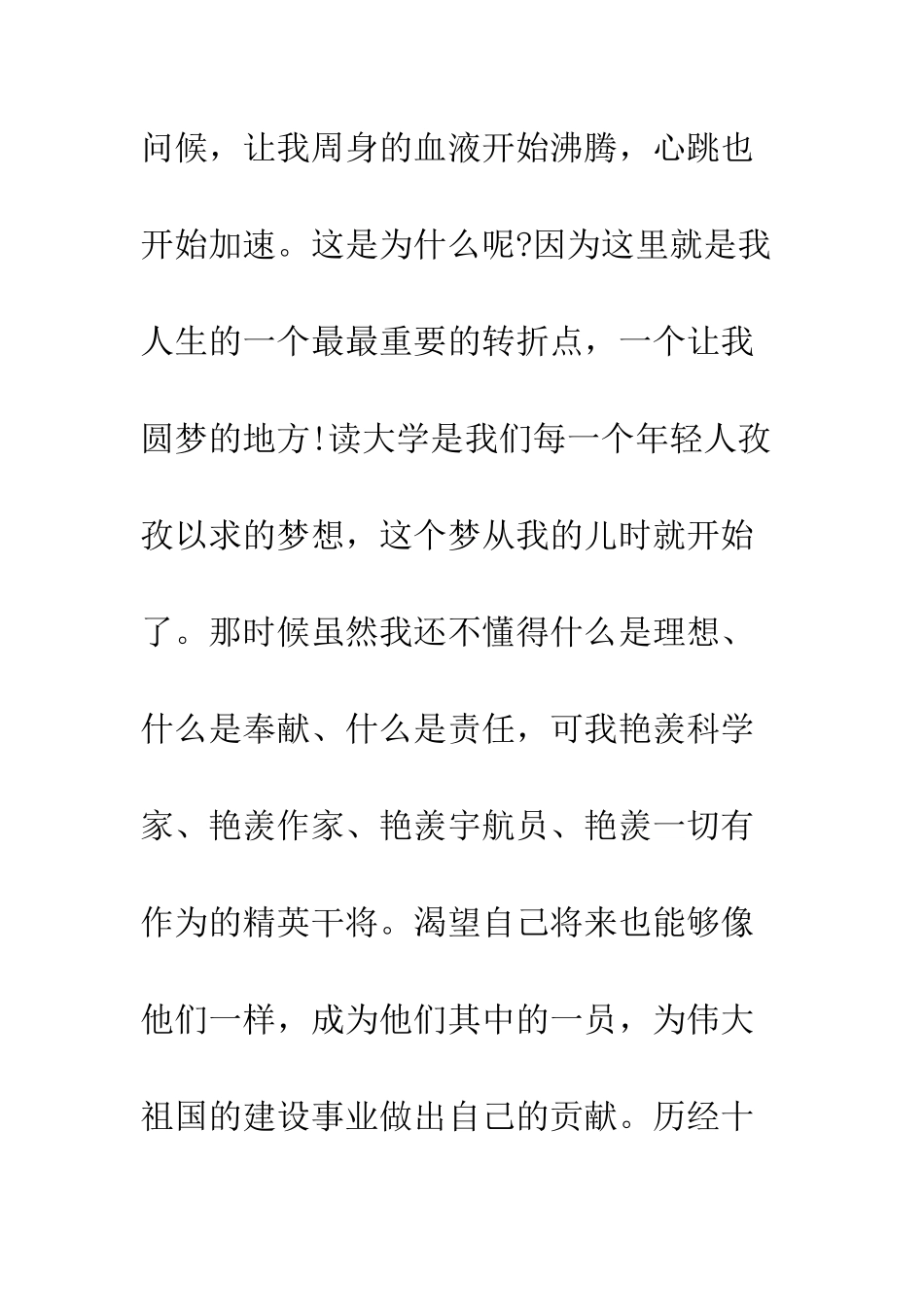 大一新生入学自我介绍--精编范文_第2页