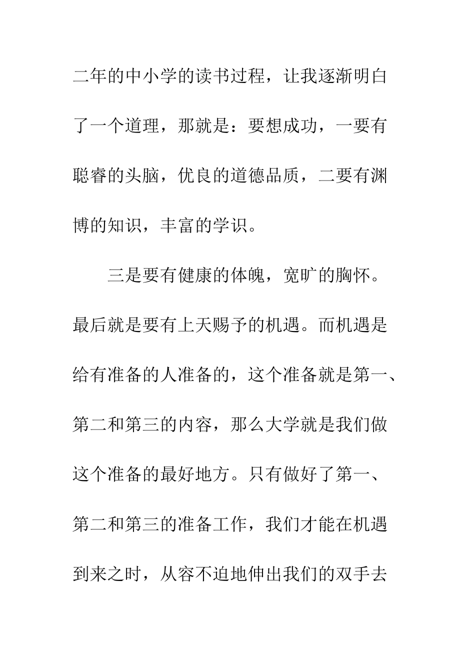 大一新生入学自我介绍--精编范文_第3页