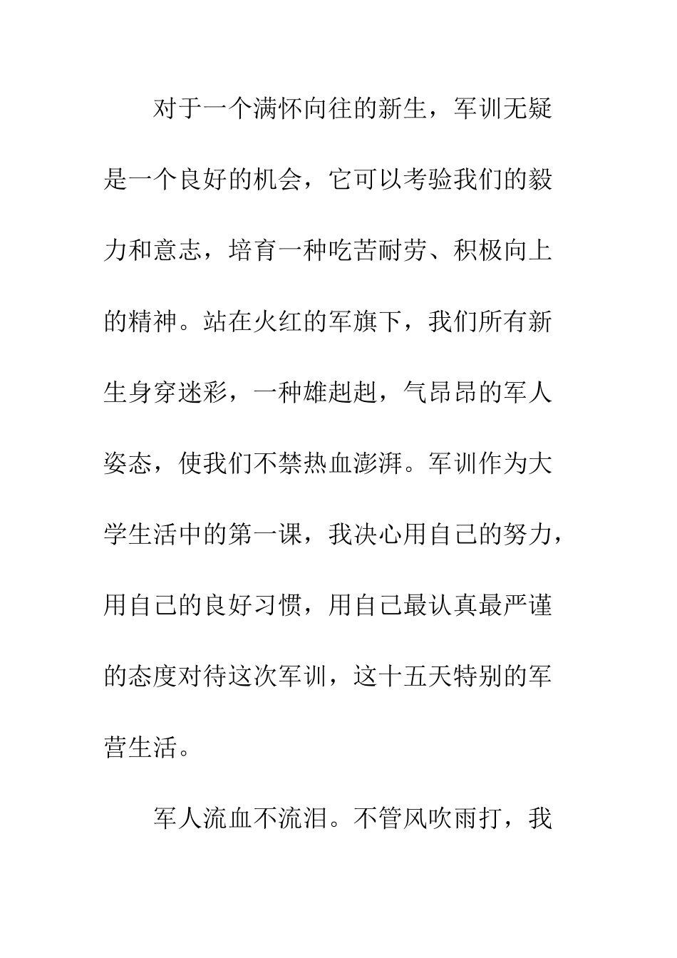 大一新生军训决心书--精编范文_第2页