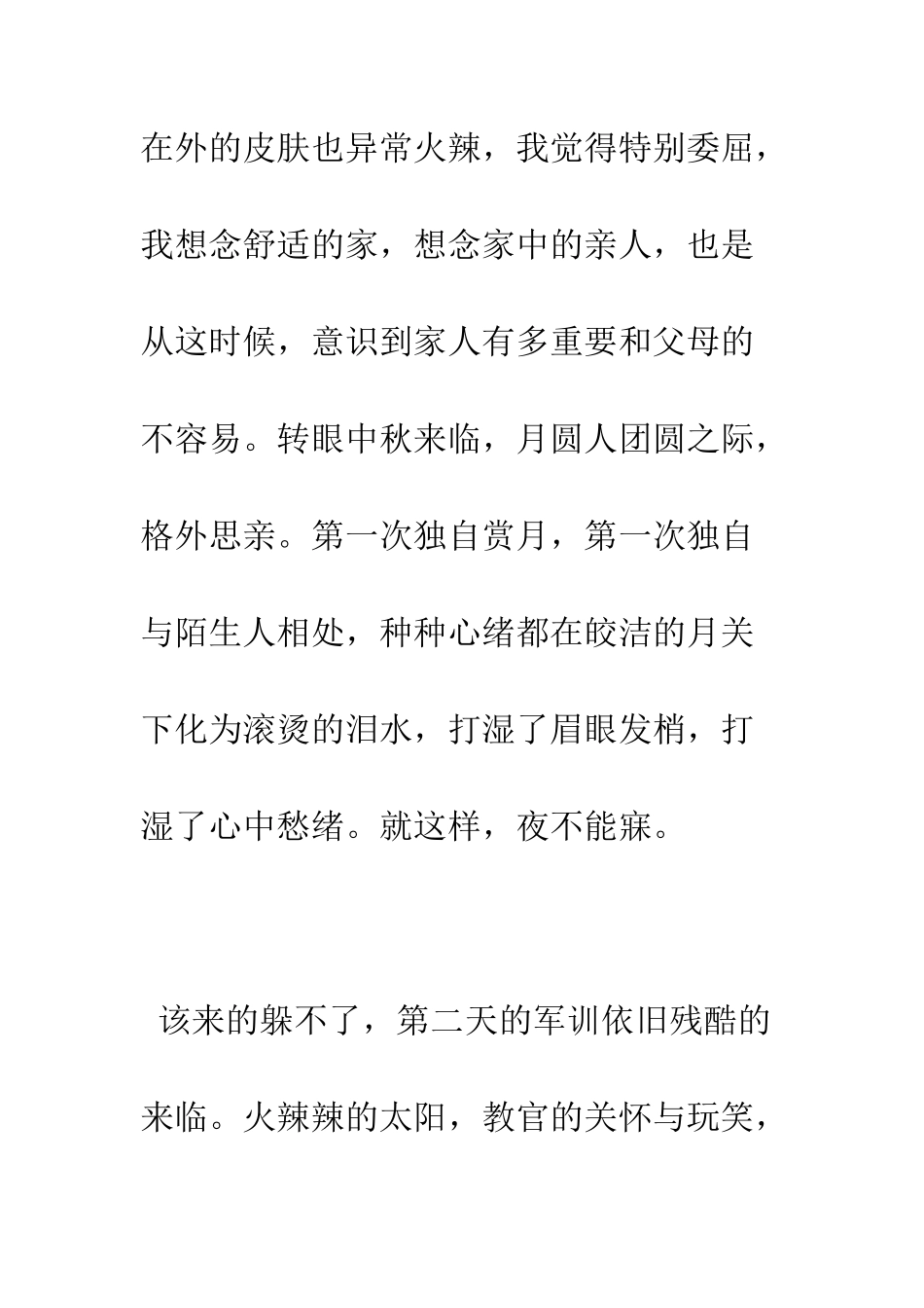 大一新生军训感言2篇--精编范文_第3页